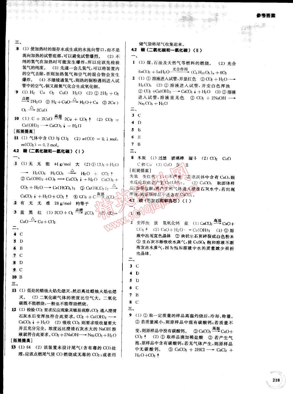 2014年第一作業(yè)九年級化學(xué)全一冊 第12頁