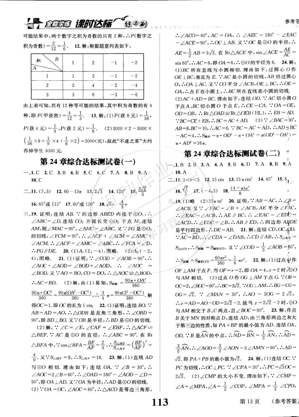 2015年課時達(dá)標(biāo)練與測九年級數(shù)學(xué)下冊滬科版 第13頁