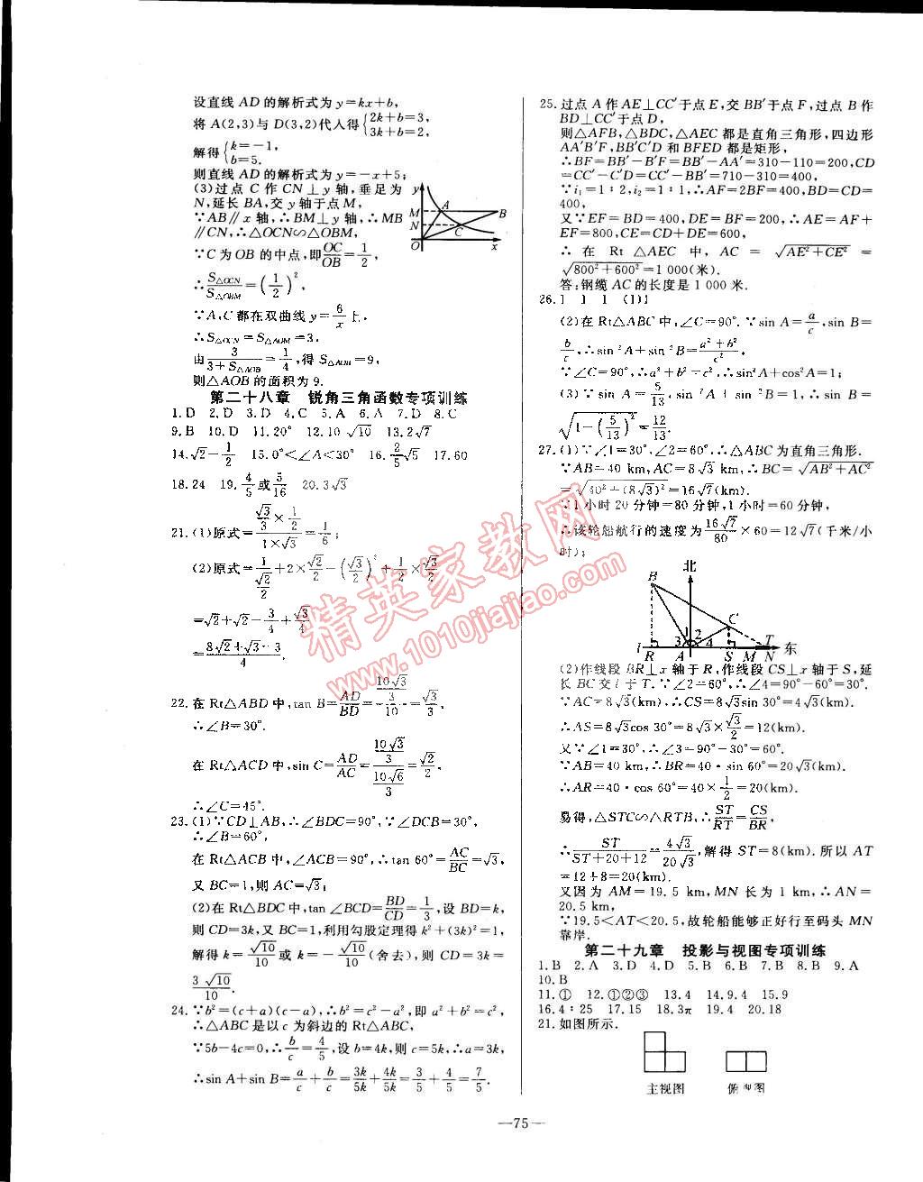 2015年精彩考評單元測評卷九年級數(shù)學下冊人教版 第19頁