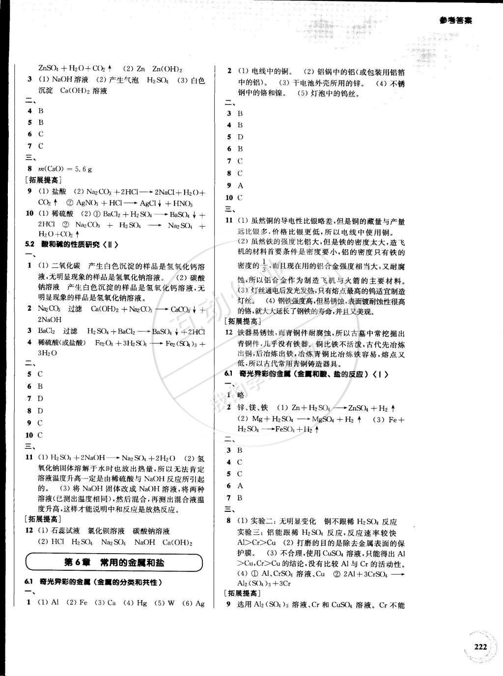 2014年第一作業(yè)九年級化學(xué)全一冊 第16頁