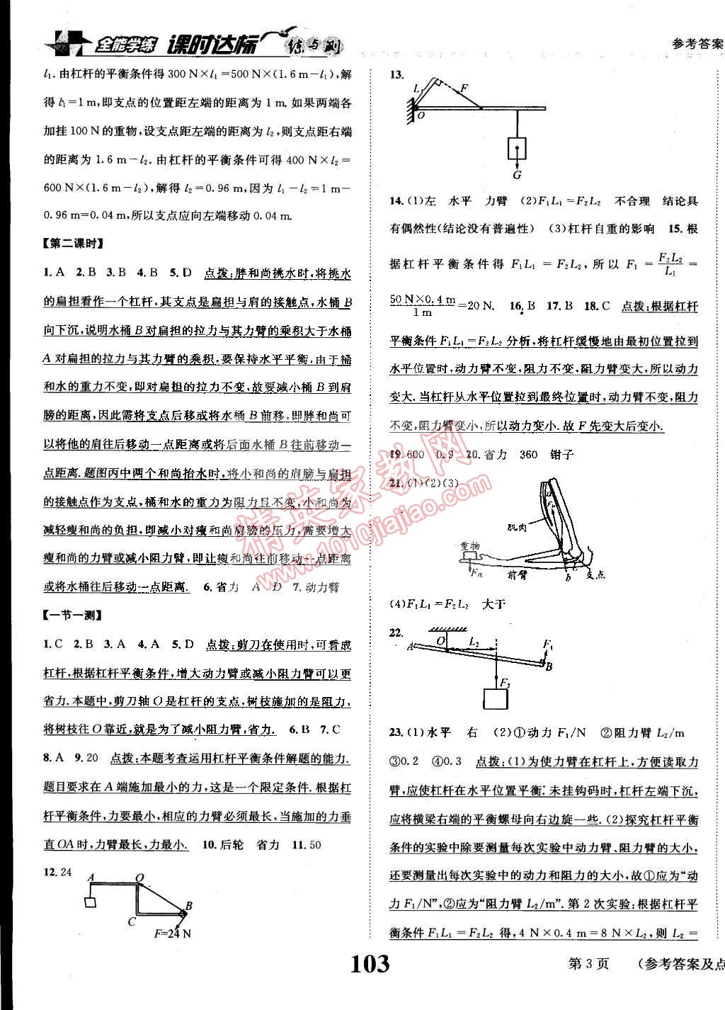 2015年課時達標(biāo)練與測八年級物理下冊滬粵版 第3頁