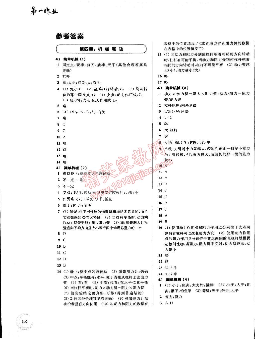 2015年第一作业八年级物理下册 第1页