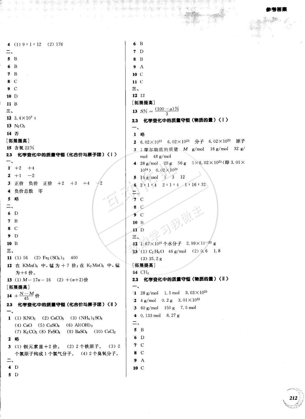 2014年第一作業(yè)九年級(jí)化學(xué)全一冊(cè) 第6頁(yè)