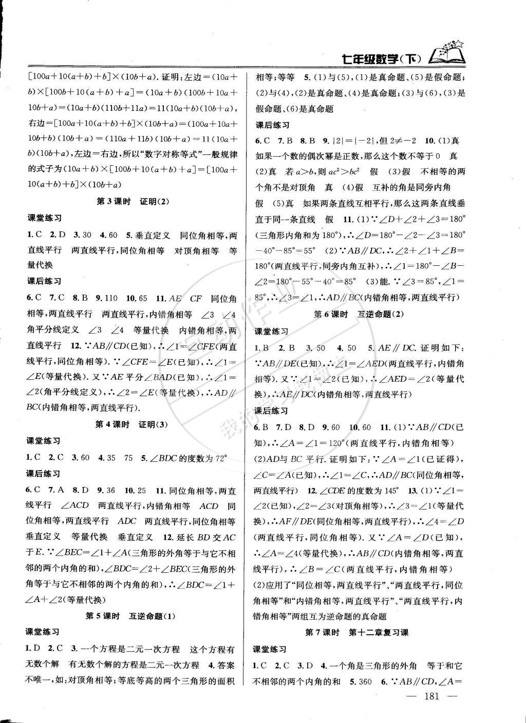 2015年課時學(xué)案作業(yè)本七年級數(shù)學(xué)下冊國標(biāo)江蘇版 第11頁