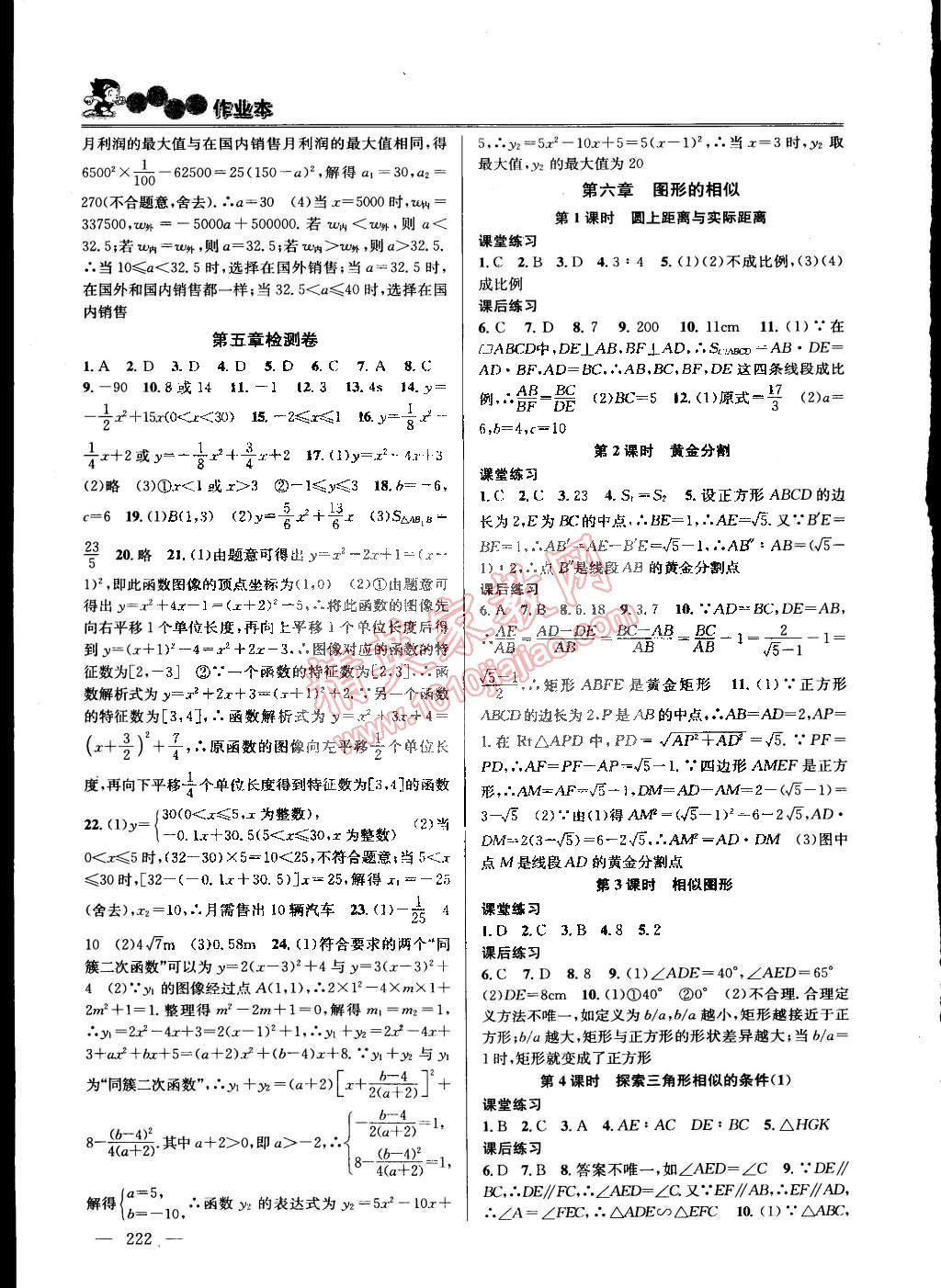 2015年课时学案作业本九年级数学下册国标江苏版 第4页