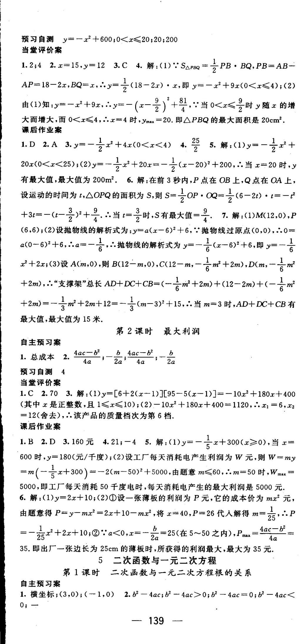 2015年名师测控九年级数学下册北师大版 第11页