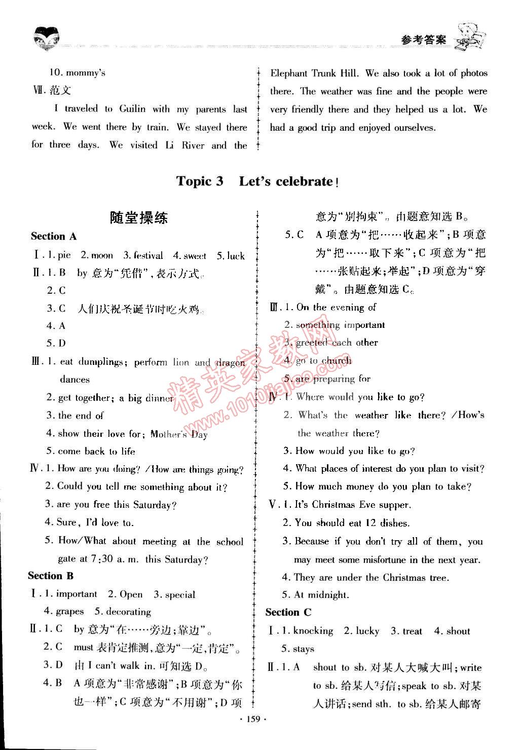 2015年仁愛英語同步練習(xí)與測試七年級(jí)下冊(cè) 第39頁