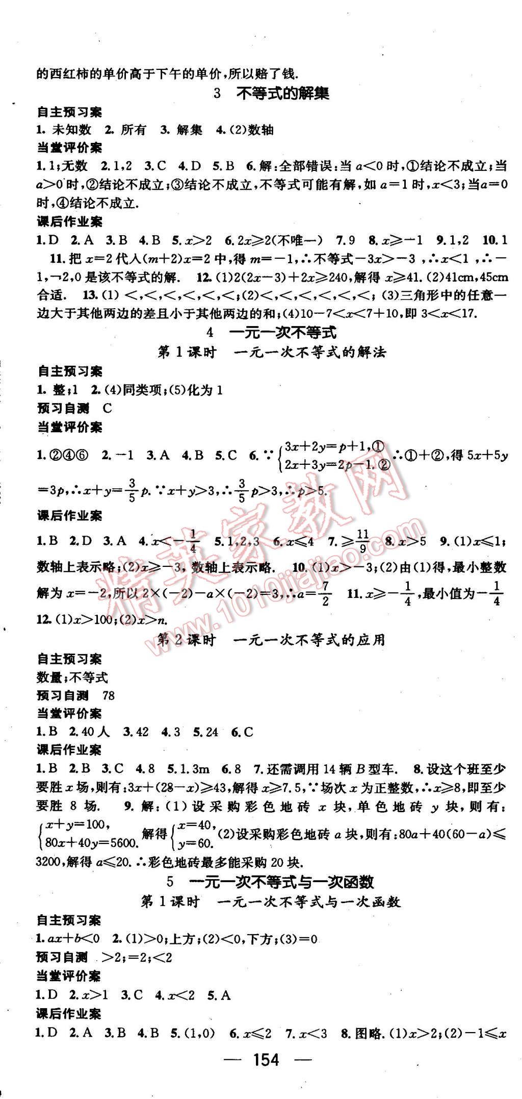 2016年名师测控八年级数学下册北师大版 第7页