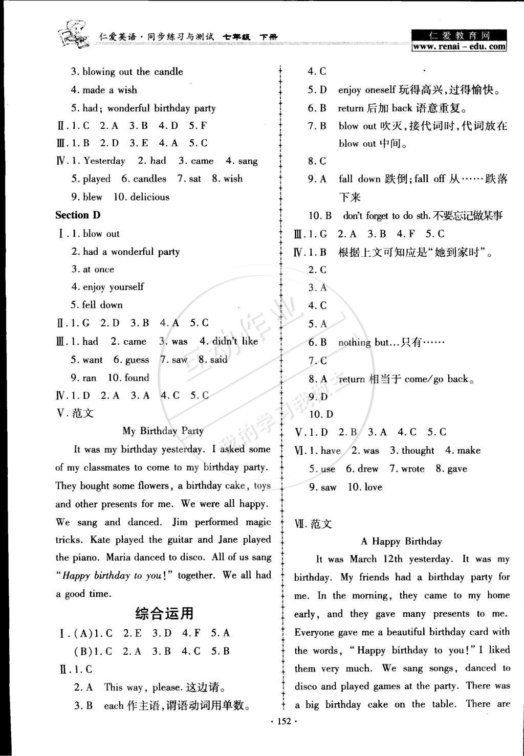 2015年仁愛英語同步練習(xí)與測試七年級下冊 第32頁