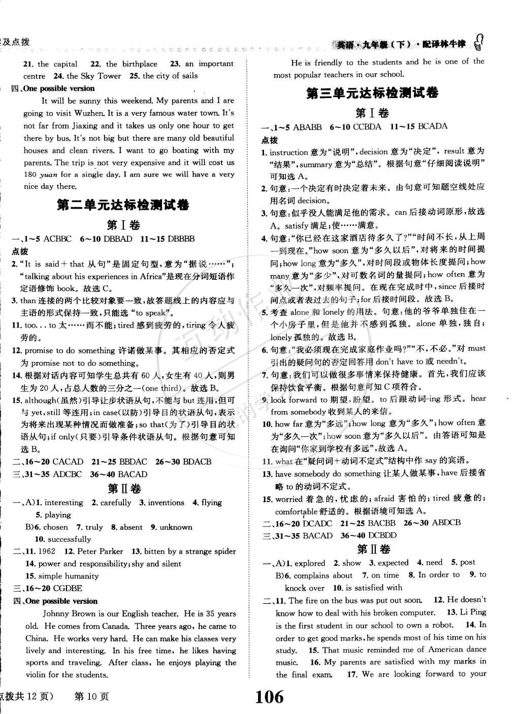 2015年課時達標練與測九年級英語下冊譯林牛津版 第10頁