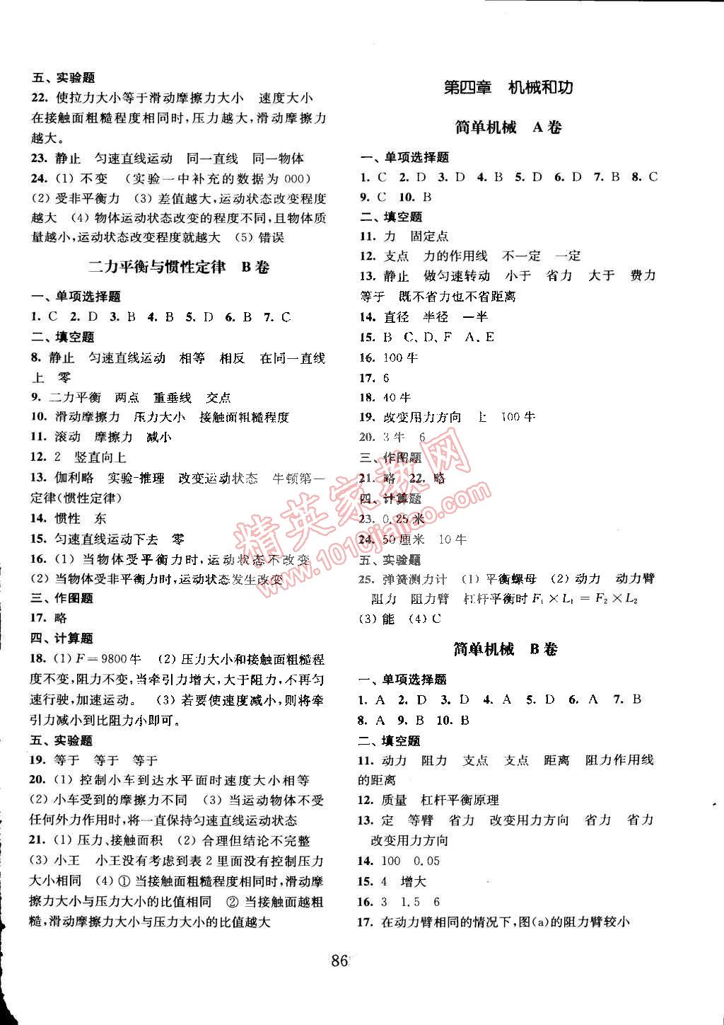 交大之星學(xué)業(yè)水平單元測試卷八年級物理 第6頁