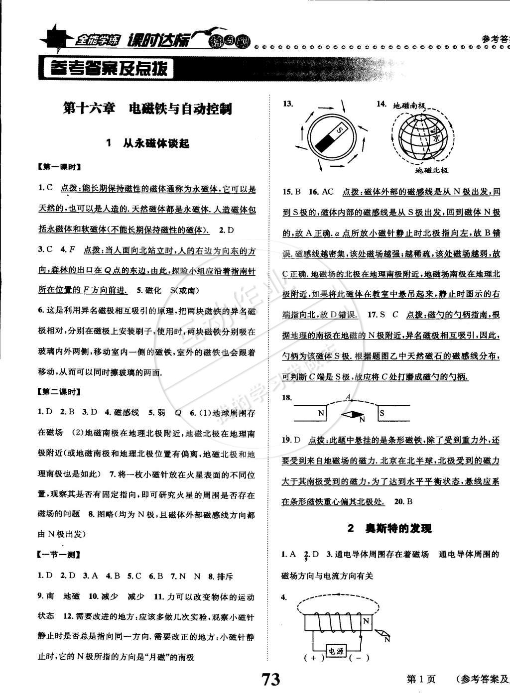 2015年課時(shí)達(dá)標(biāo)練與測(cè)九年級(jí)物理下冊(cè)滬粵版 第1頁(yè)