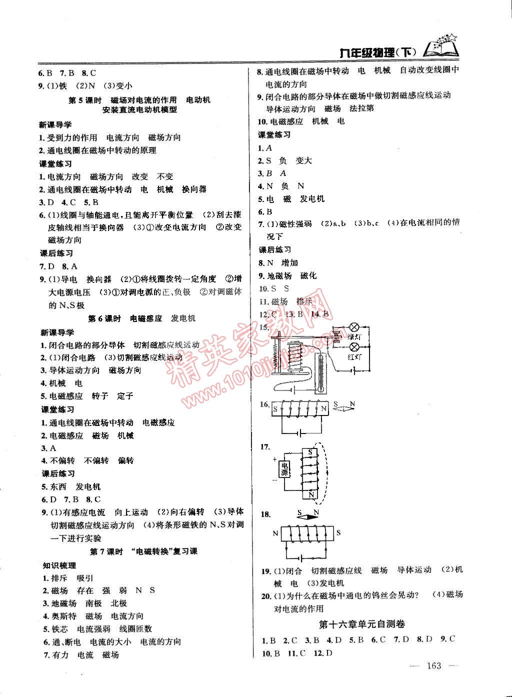 2015年课时学案作业本九年级物理下册国标江苏版 第5页