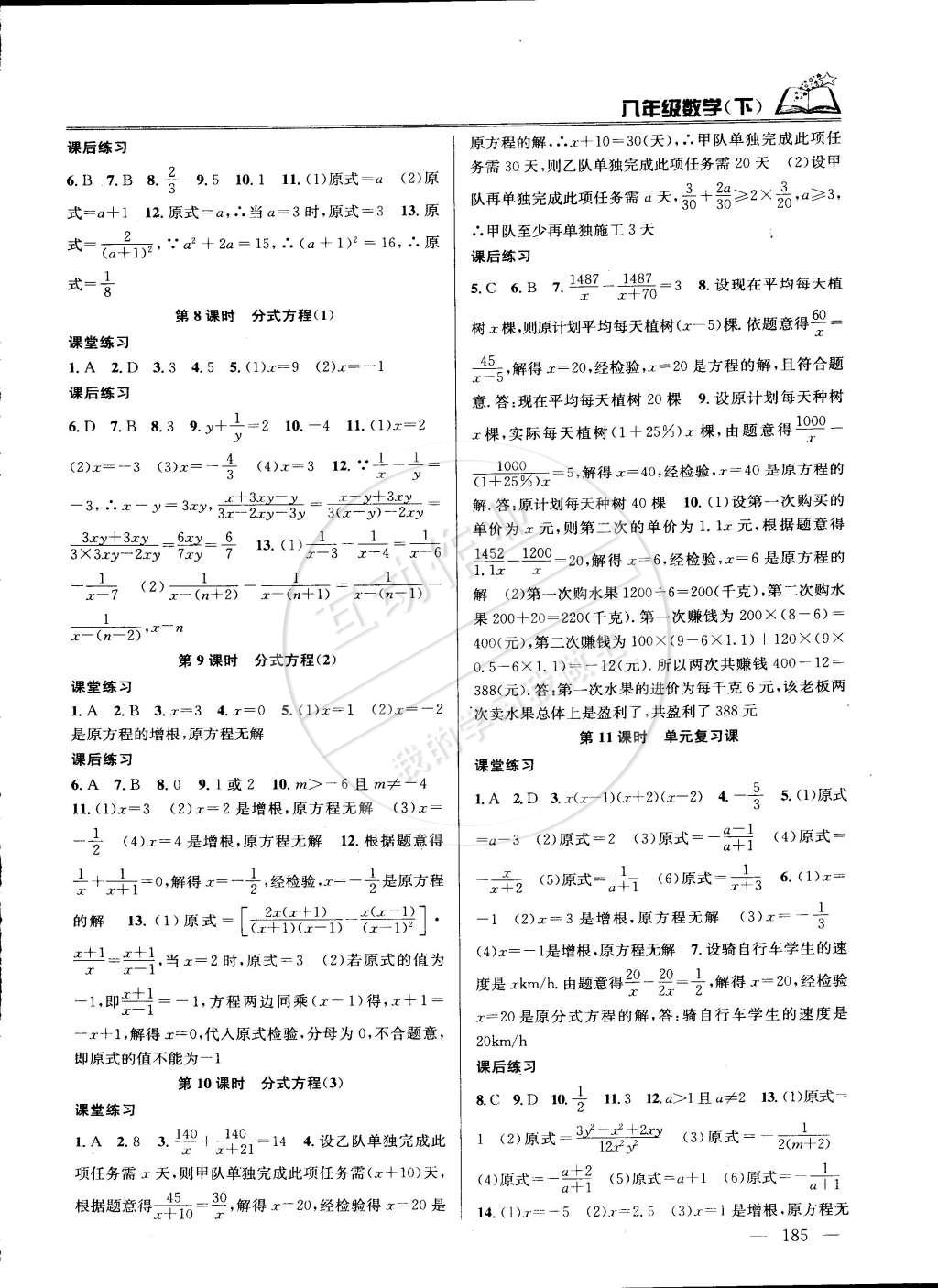 2015年课时学案作业本八年级数学下册国标江苏版 第9页