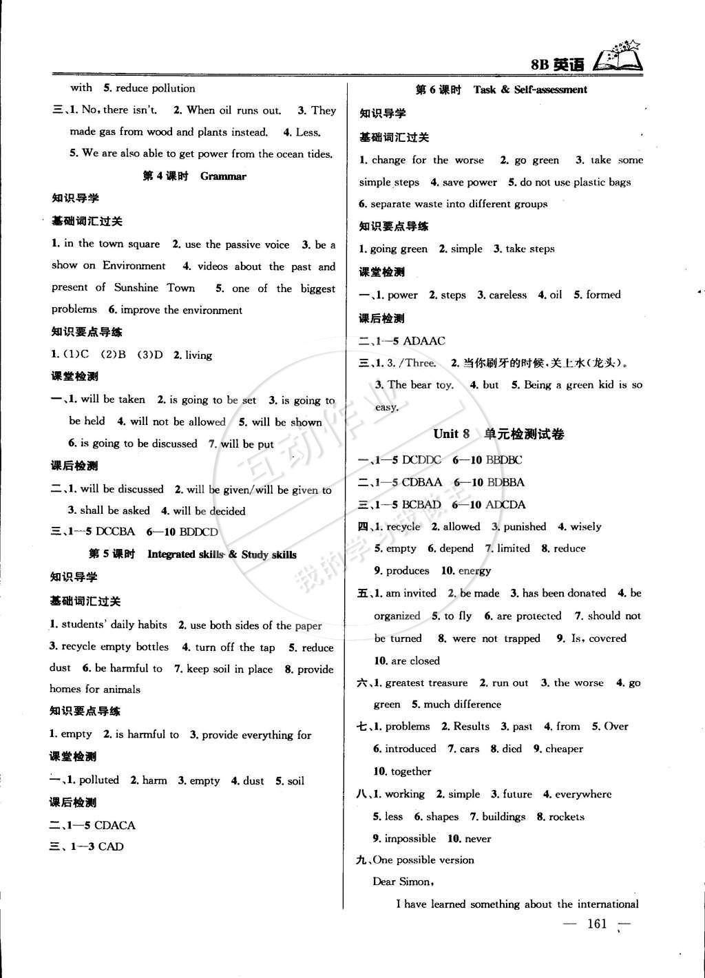 2015年課時學案作業(yè)本八年級英語下冊江蘇版 第15頁