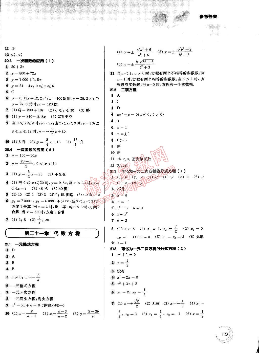 2015年第一作业八年级数学下册 第2页