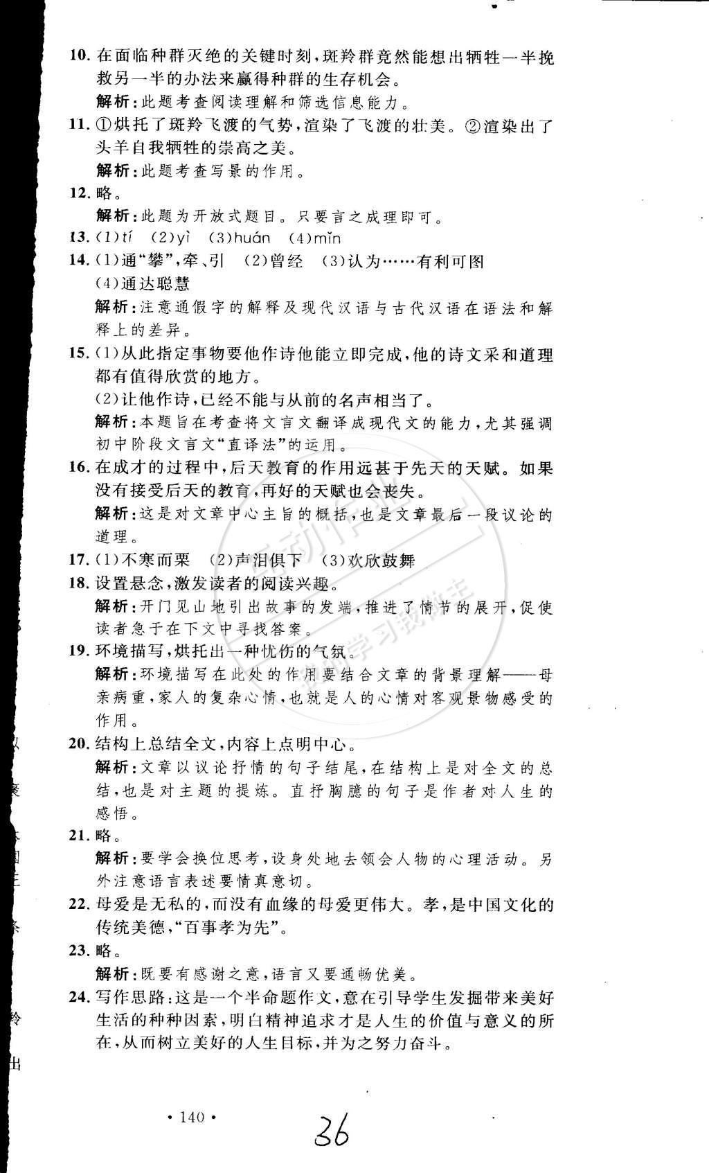 2015年导学与演练贵州同步导学七年级语文下册人教版 参考答案第116页