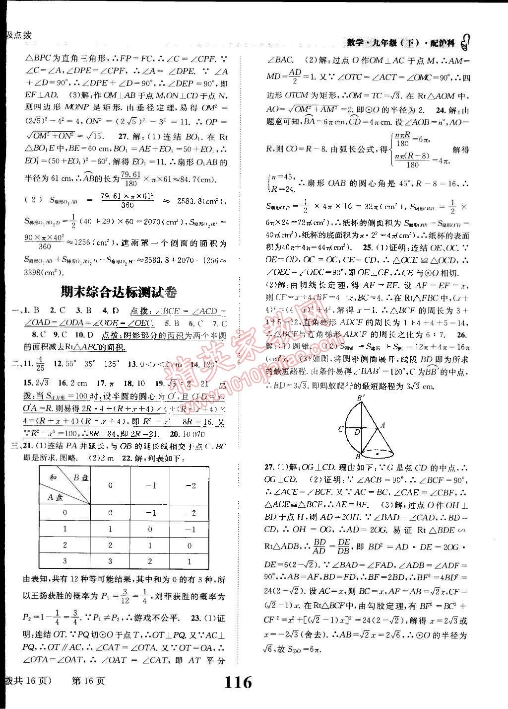 2015年課時(shí)達(dá)標(biāo)練與測(cè)九年級(jí)數(shù)學(xué)下冊(cè)滬科版 第16頁(yè)