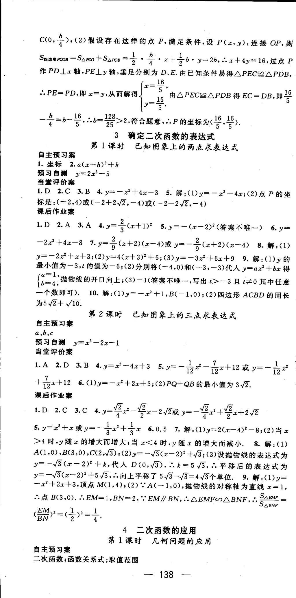 2015年名師測(cè)控九年級(jí)數(shù)學(xué)下冊(cè)北師大版 第10頁(yè)