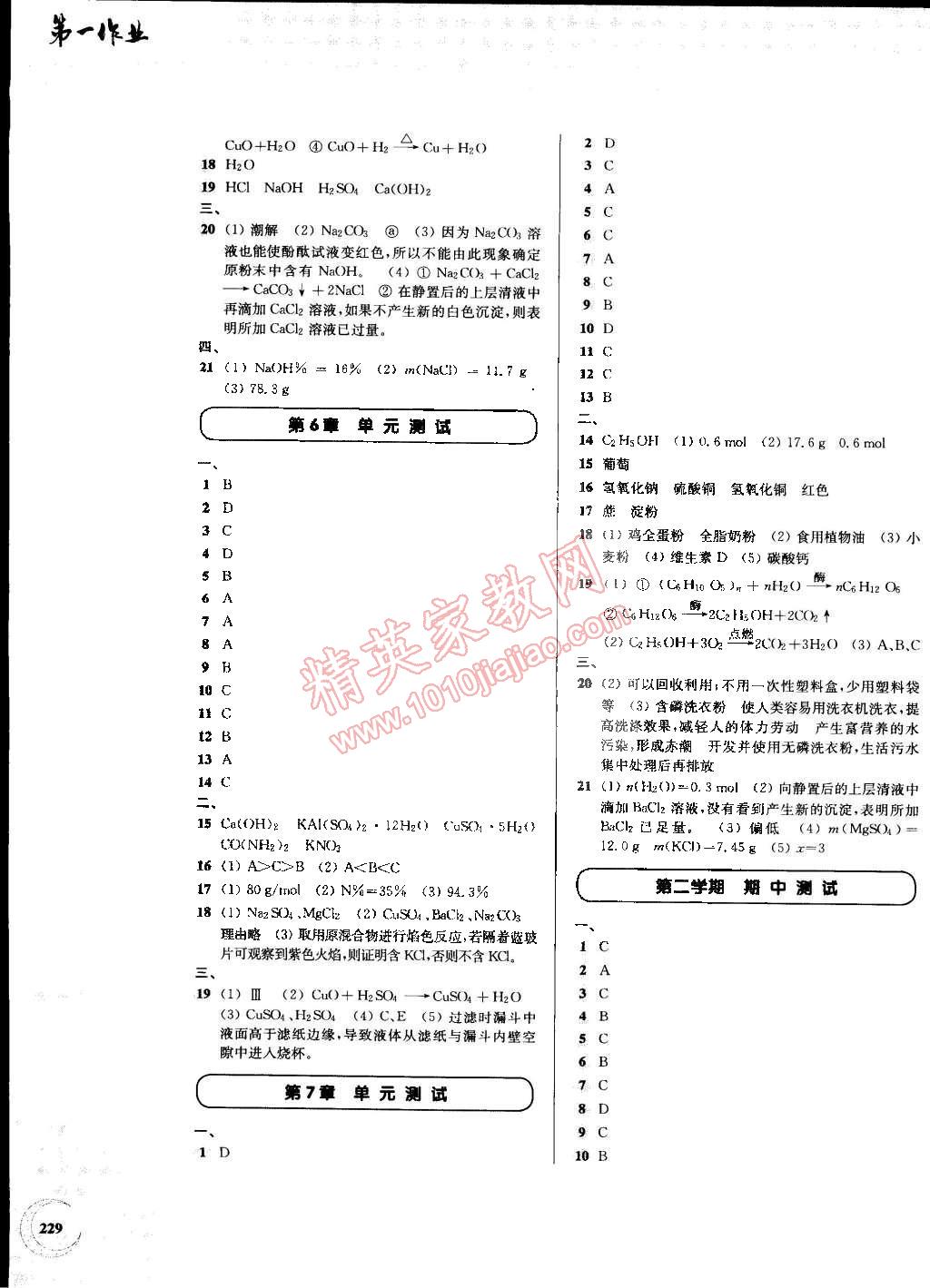 2014年第一作業(yè)九年級(jí)化學(xué)全一冊(cè) 第23頁