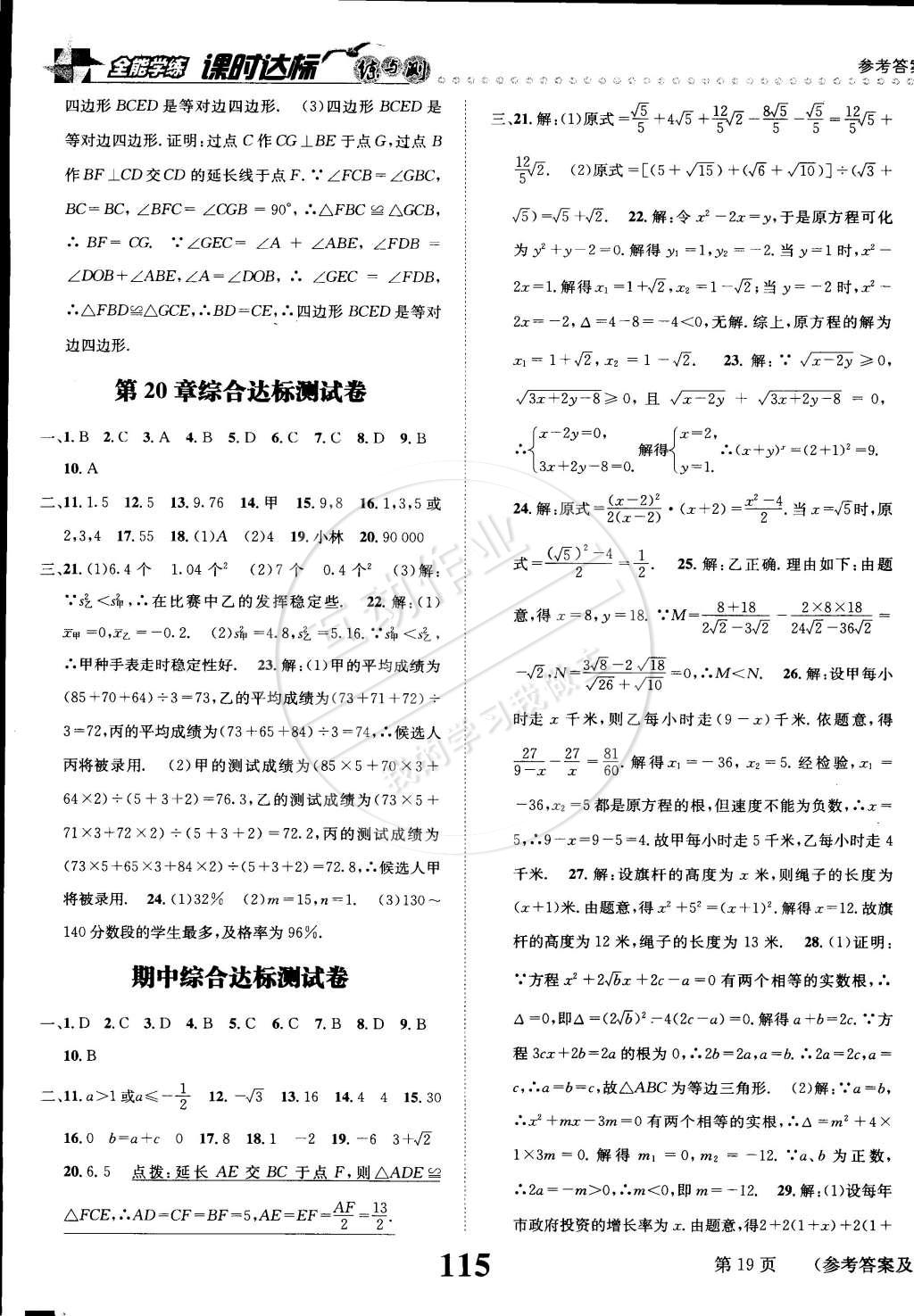 2015年課時(shí)達(dá)標(biāo)練與測(cè)八年級(jí)數(shù)學(xué)下冊(cè)滬科版 第19頁