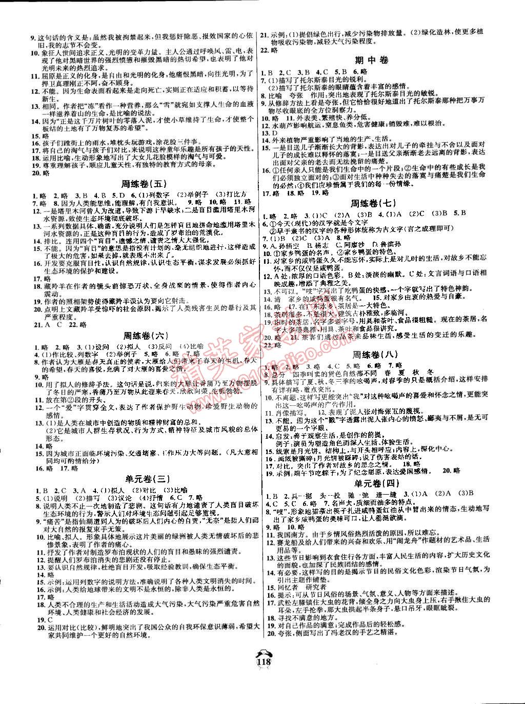 2015年轻松29套阳光夺冠八年级语文下册人教版 第2页