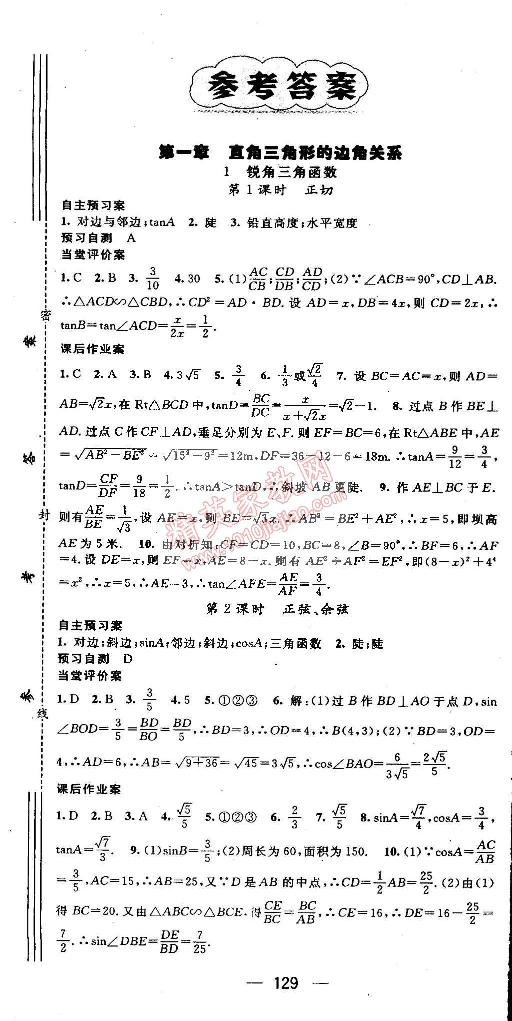 2015年名師測控九年級數(shù)學下冊北師大版 第1頁