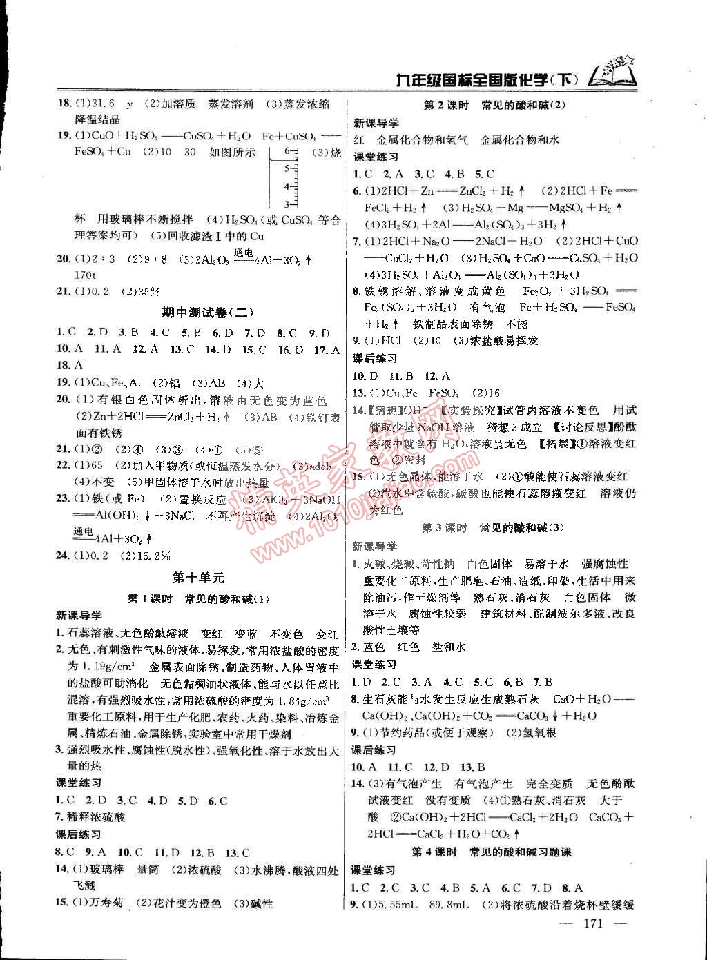 2015年课时学案作业本九年级化学下册国标全国版 第5页