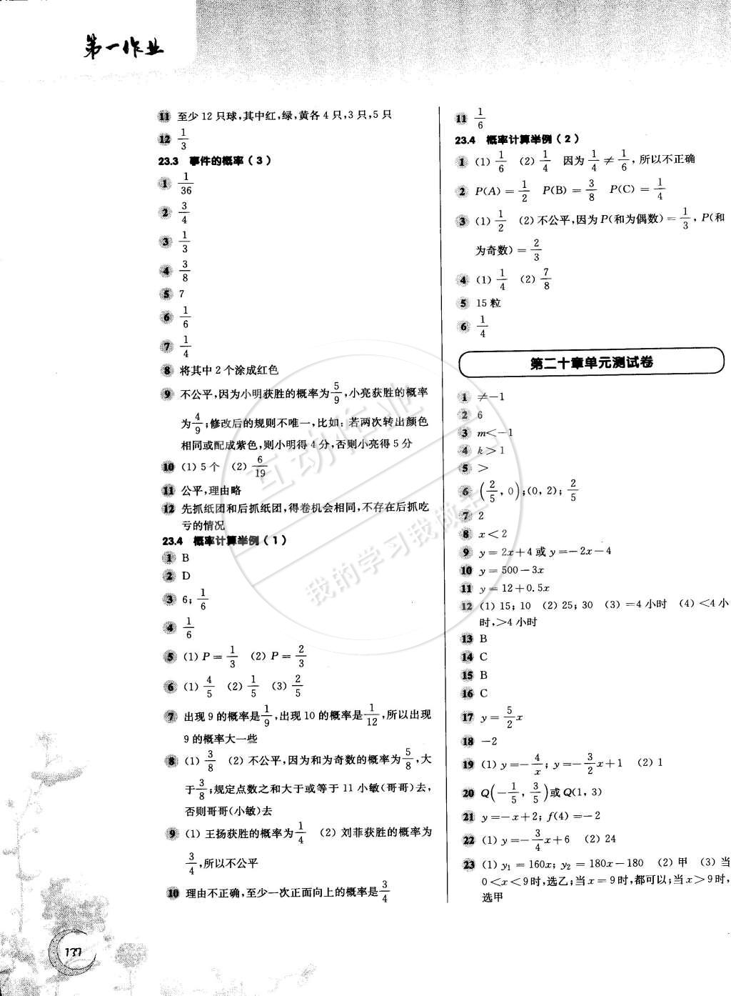 2015年第一作业八年级数学下册 第9页