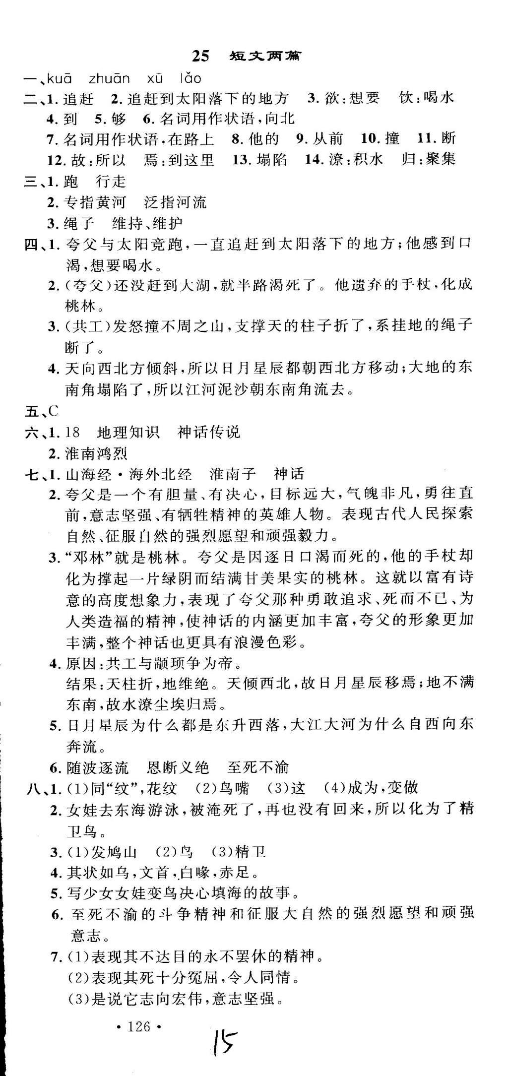 2015年导学与演练贵州同步导学七年级语文下册人教版 参考答案第59页