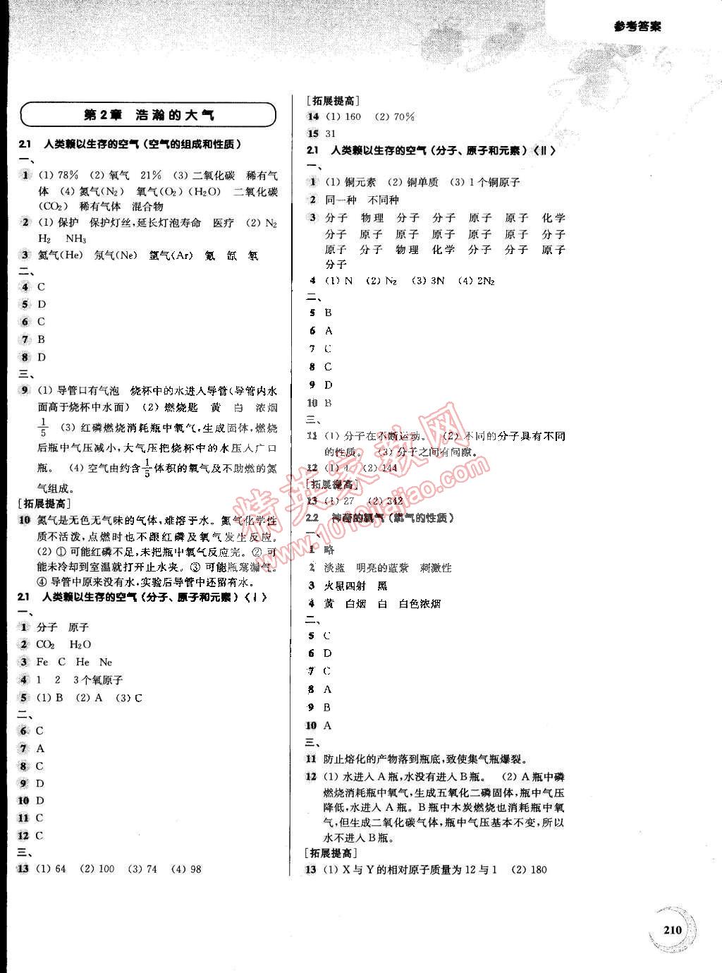 2014年第一作業(yè)九年級化學(xué)全一冊 第4頁