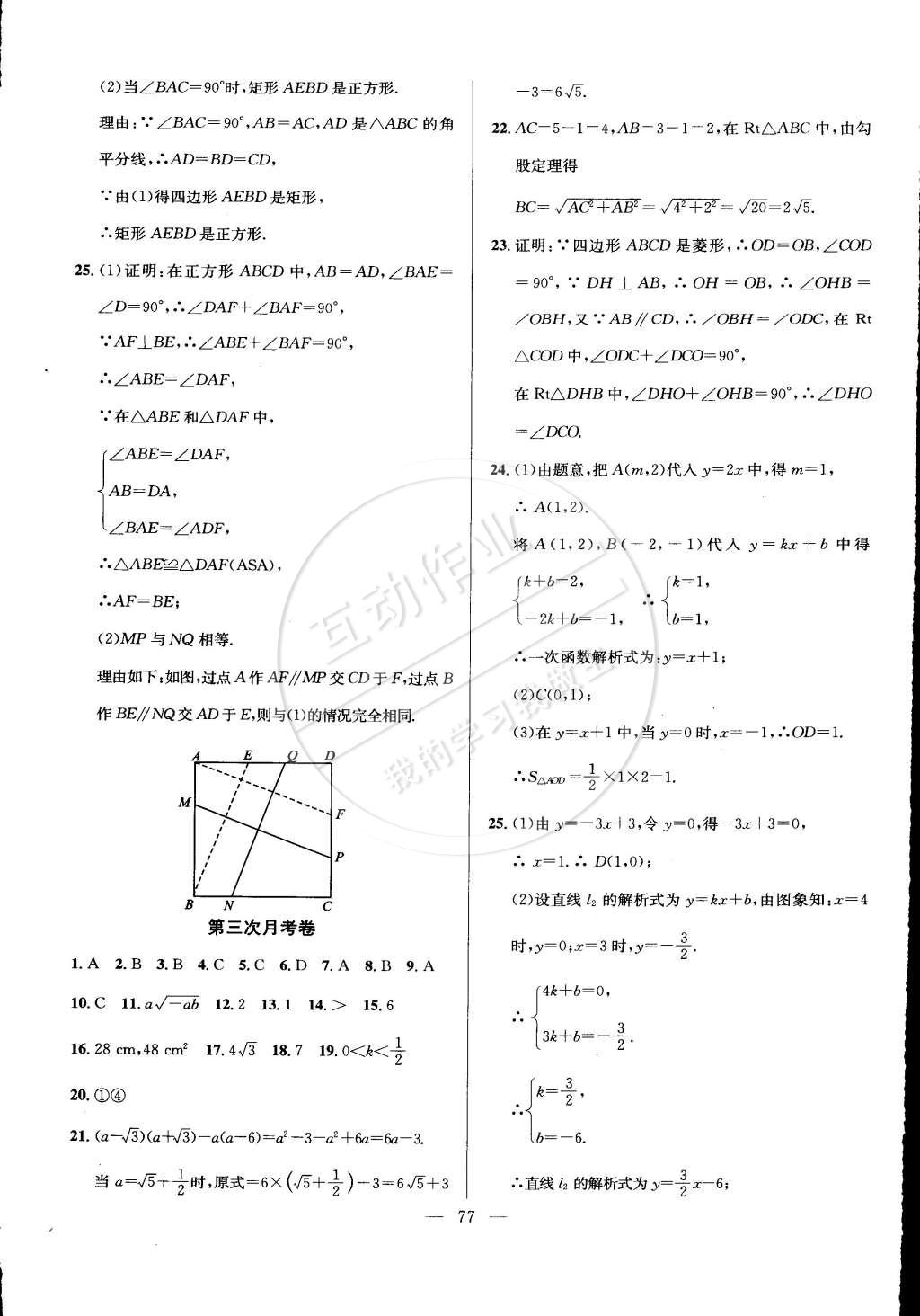 2015年精彩考評單元測評卷八年級數(shù)學(xué)下冊人教版 第13頁