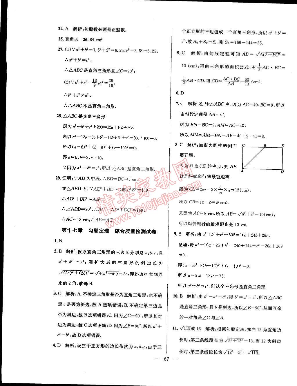 2015年精彩考評單元測評卷八年級數(shù)學下冊人教版 第3頁