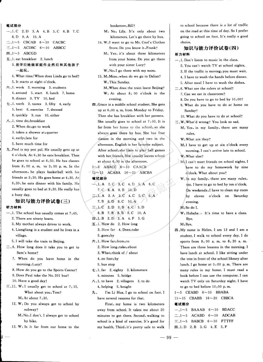 2015年精彩考評單元測評卷七年級英語下冊人教版 第2頁