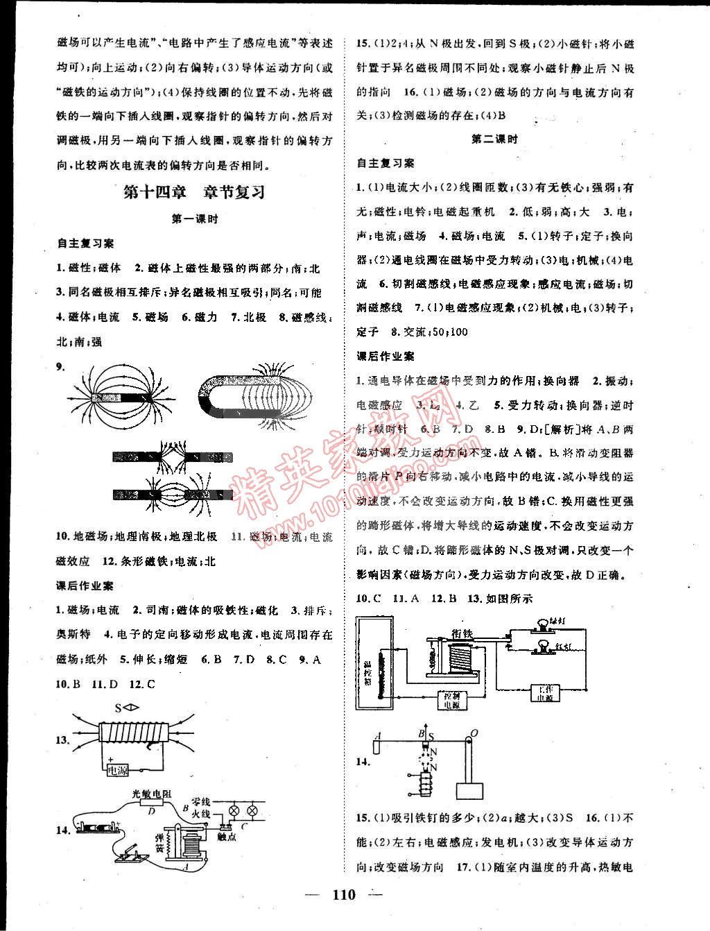 2015年名师测控九年级物理下册北师大版 第4页