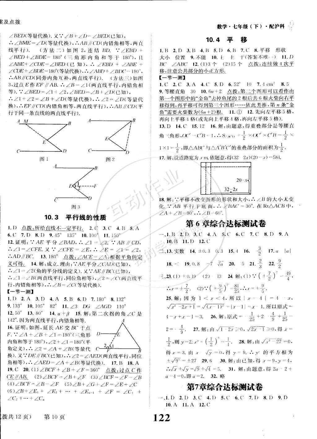 2015年課時達(dá)標(biāo)練與測七年級數(shù)學(xué)下冊滬科版 第10頁