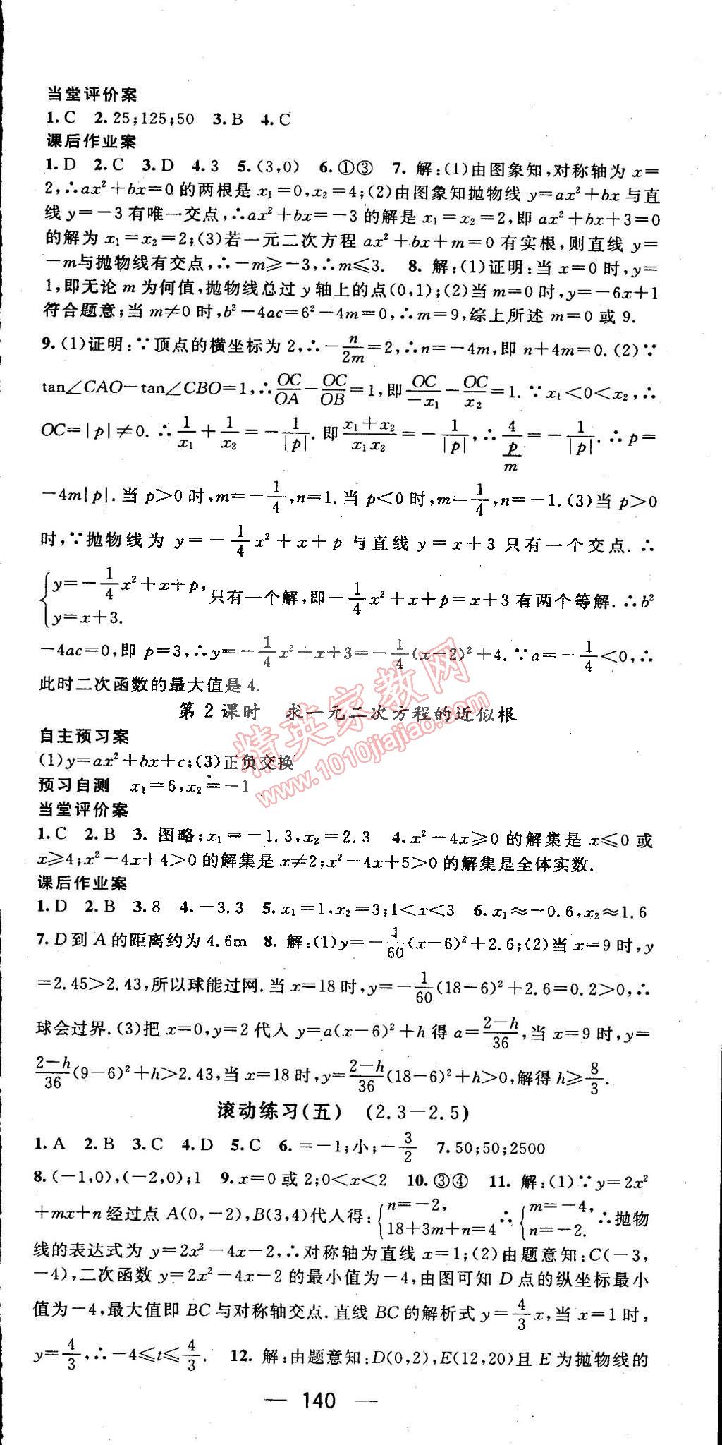 2015年名师测控九年级数学下册北师大版 第12页