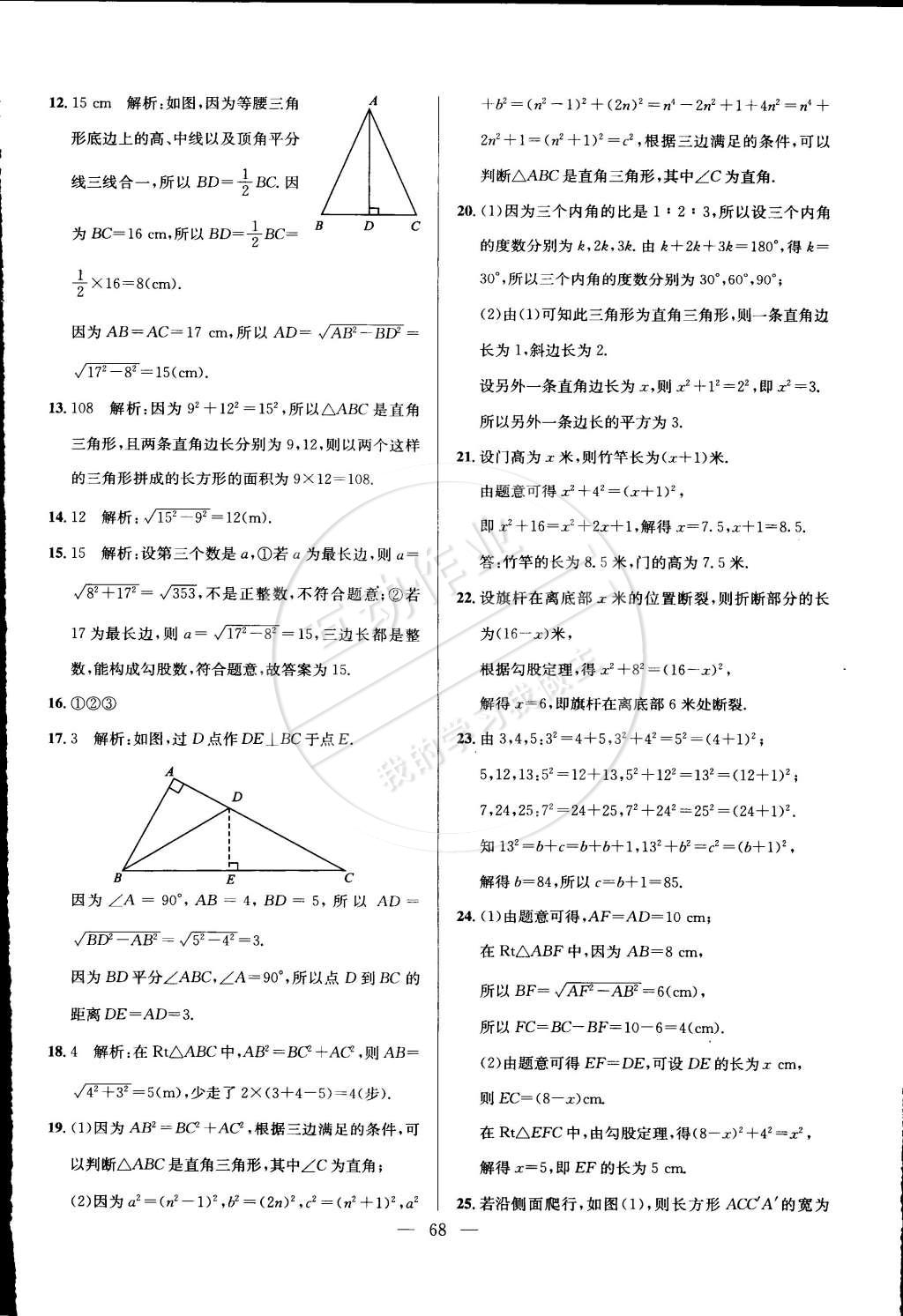 2015年精彩考評單元測評卷八年級數(shù)學下冊人教版 第4頁