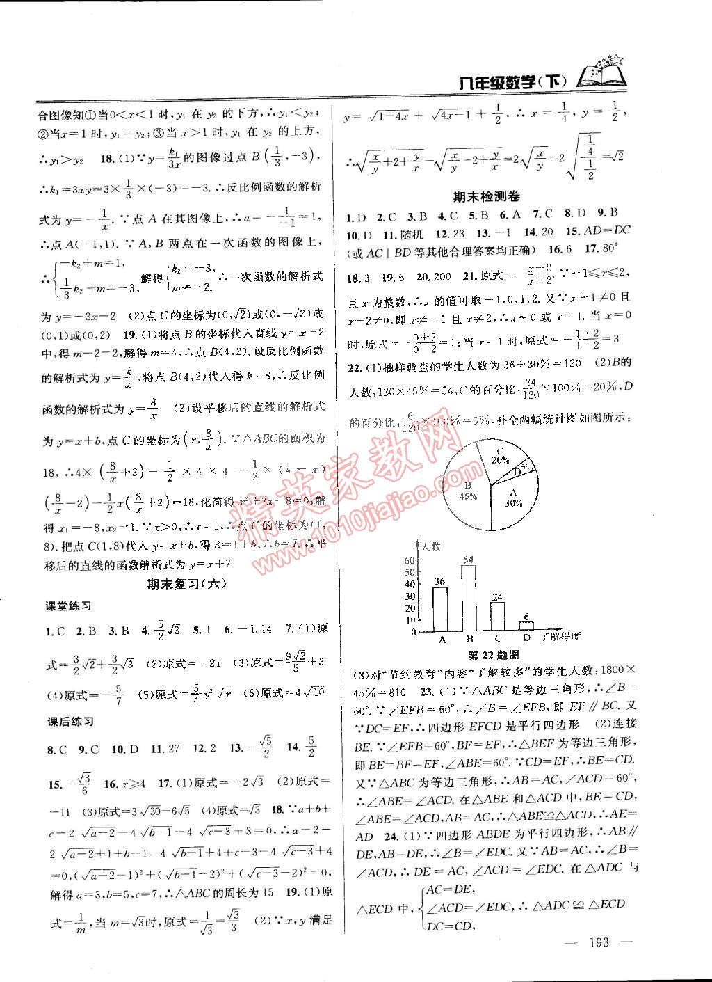 2015年课时学案作业本八年级数学下册国标江苏版 第17页