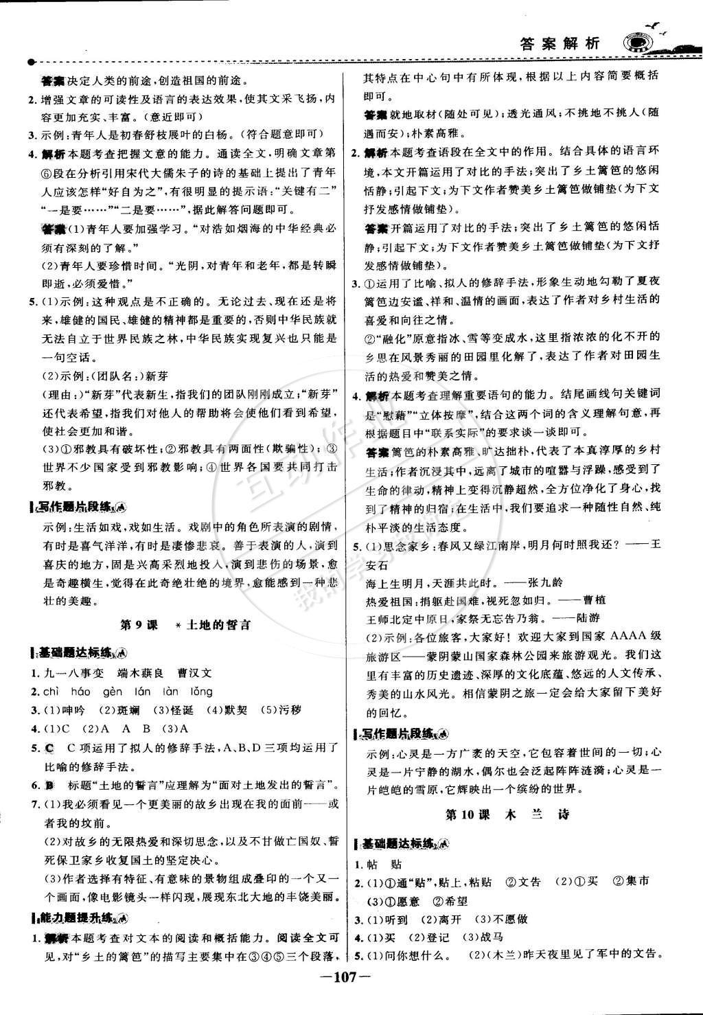 2015年世紀金榜百練百勝七年級語文下冊 參考答案第29頁