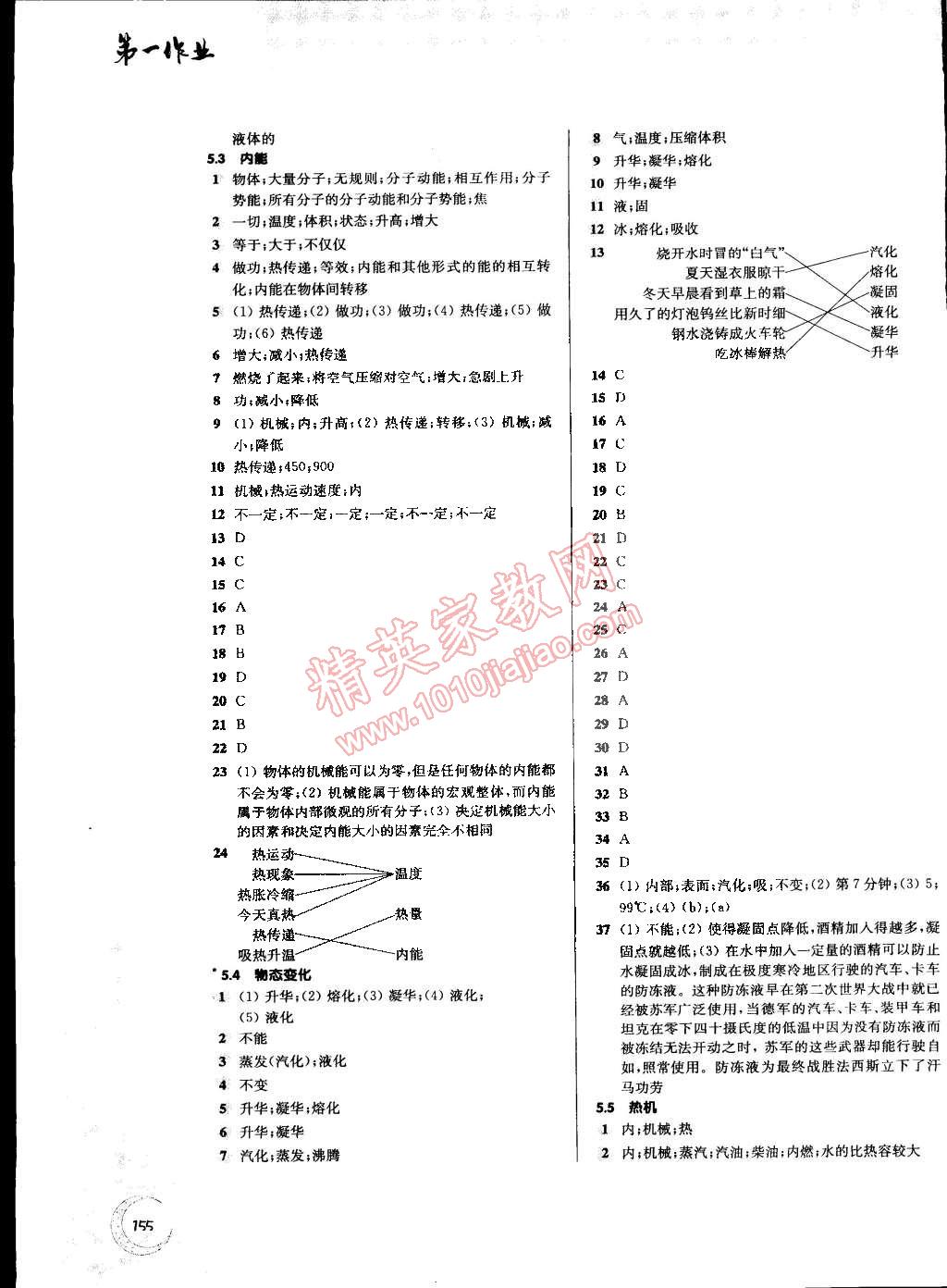 2015年第一作业八年级物理下册 第7页