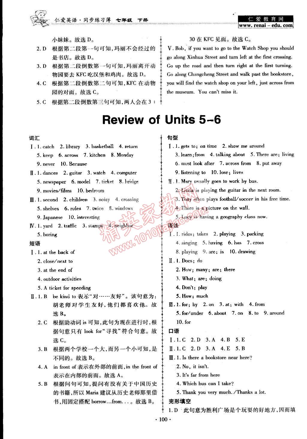 2015年仁爱英语同步练习簿七年级下册 第11页