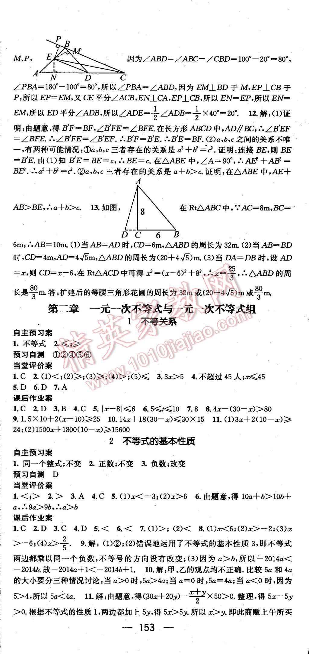 2016年名师测控八年级数学下册北师大版 第6页