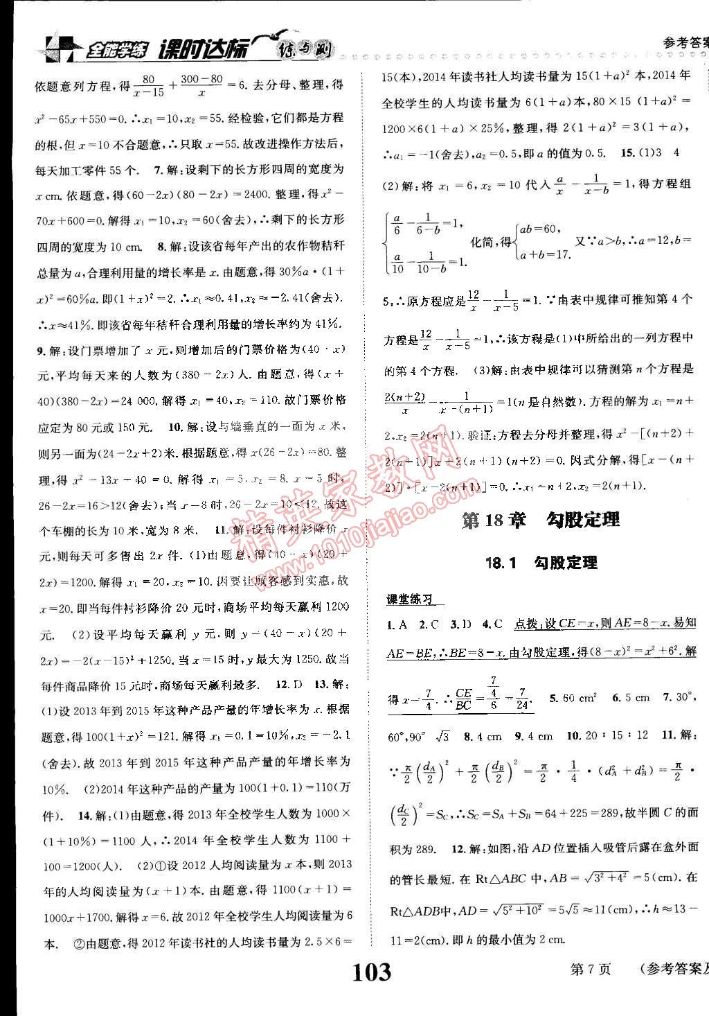 2015年課時達標練與測八年級數(shù)學下冊滬科版 第7頁