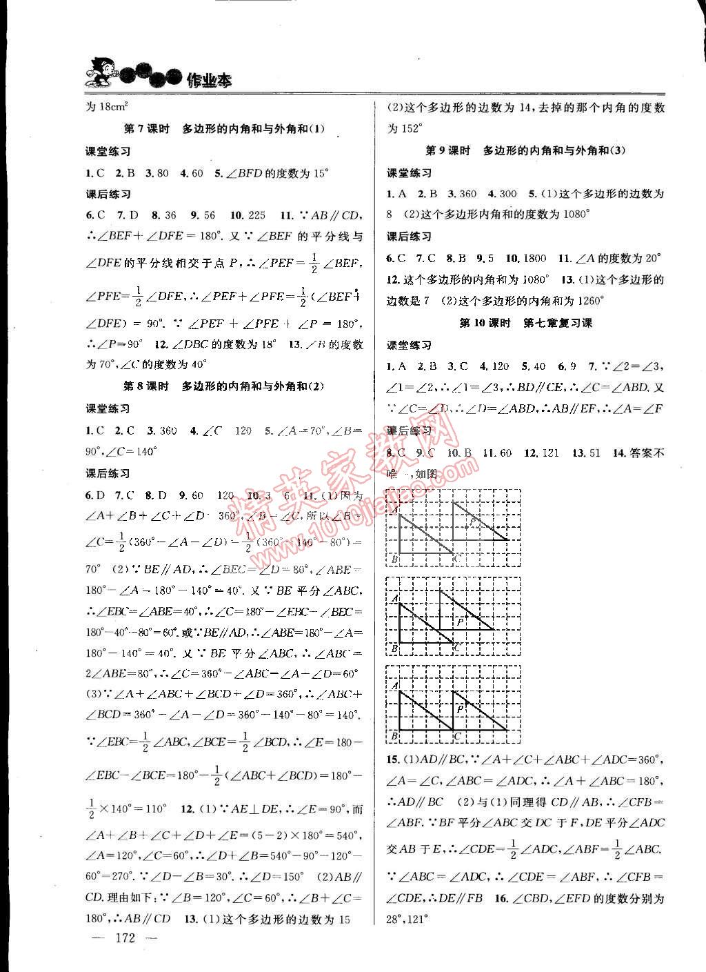 2015年課時學(xué)案作業(yè)本七年級數(shù)學(xué)下冊國標(biāo)江蘇版 第2頁