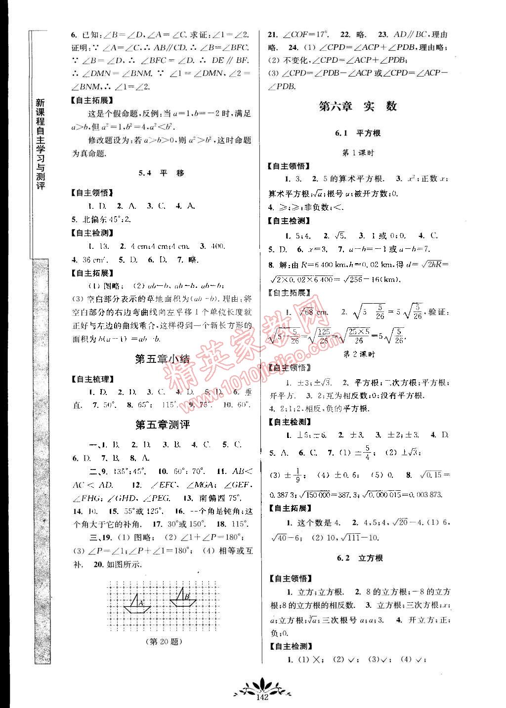 2015年新课程自主学习与测评七年级数学下册人教版 第4页