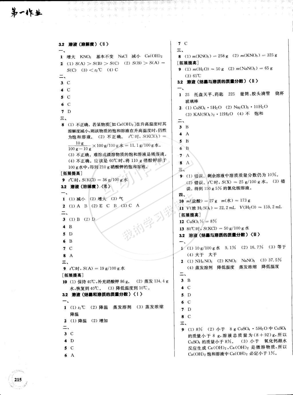 2014年第一作業(yè)九年級化學(xué)全一冊 第9頁