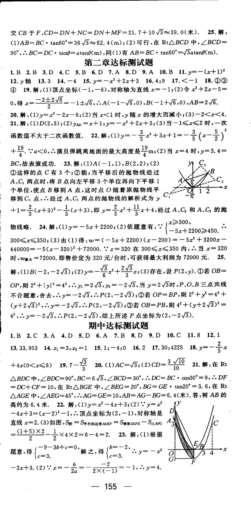 2015年名师测控九年级数学下册北师大版 第27页