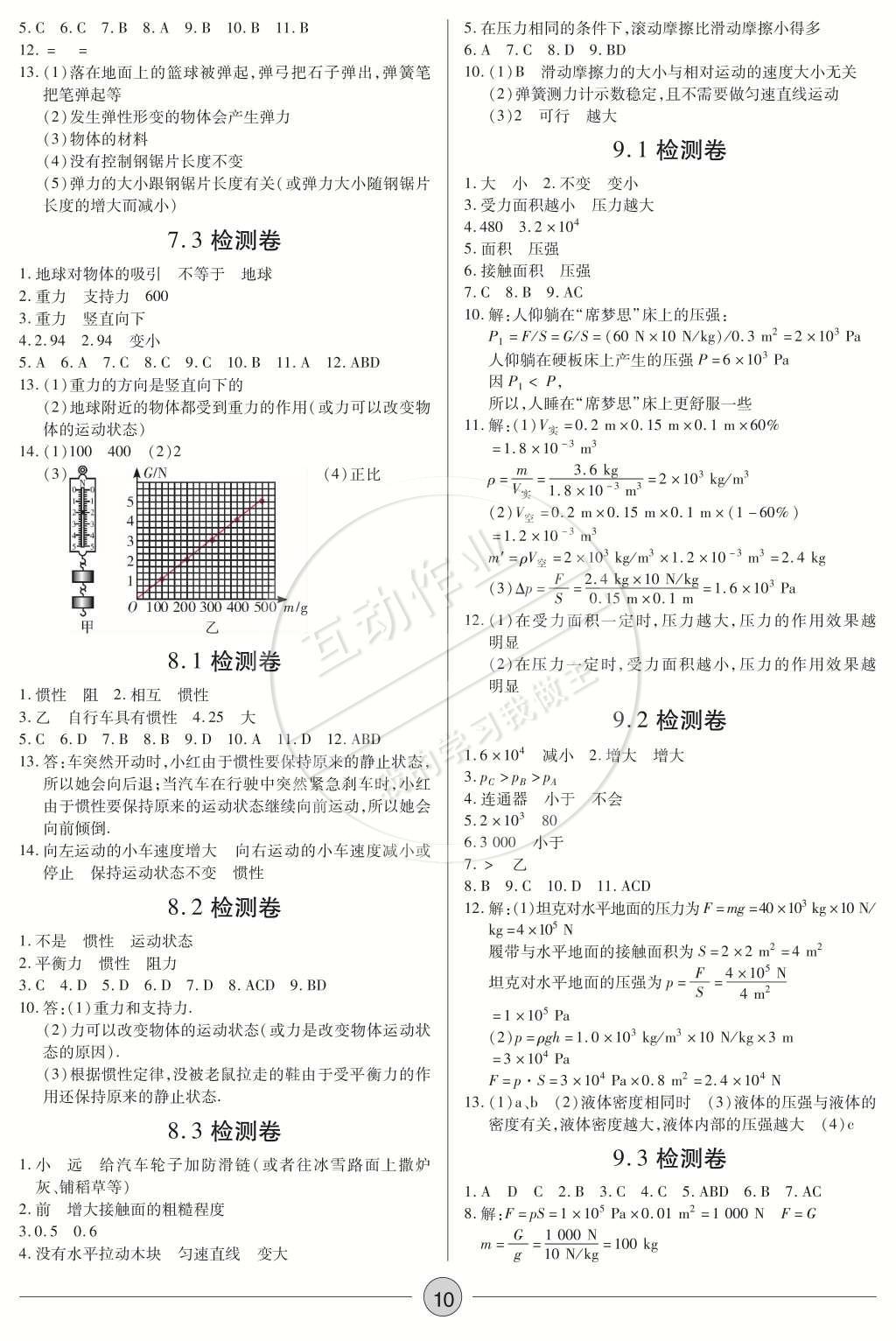 2015年一课一练创新练习八年级物理下册人教版 参考答案第23页