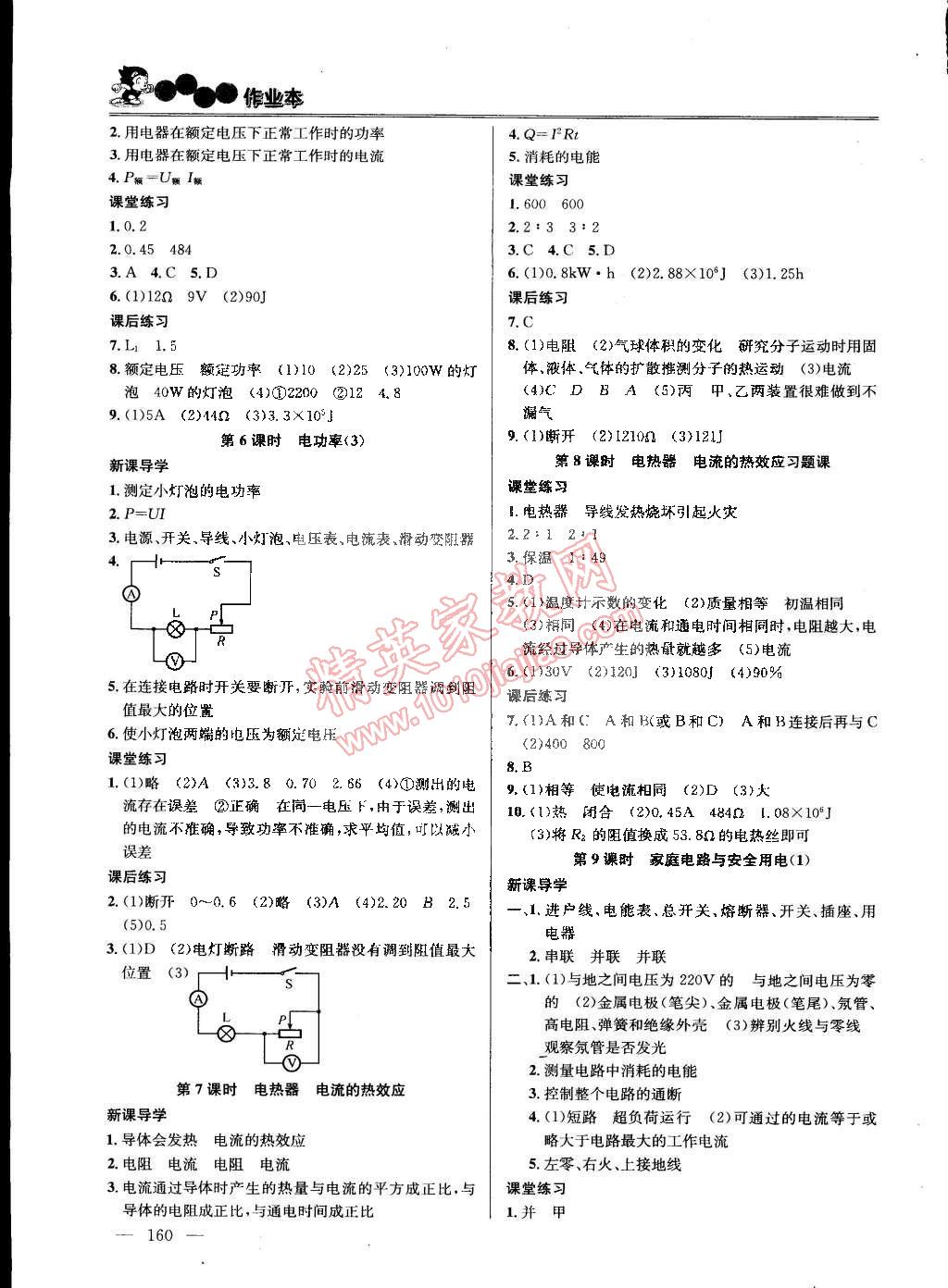 2015年课时学案作业本九年级物理下册国标江苏版 第2页